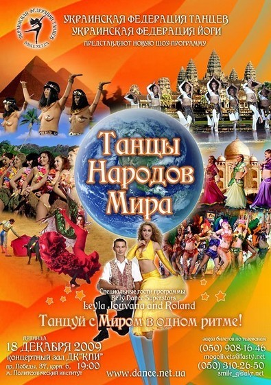 Afisha worlddance